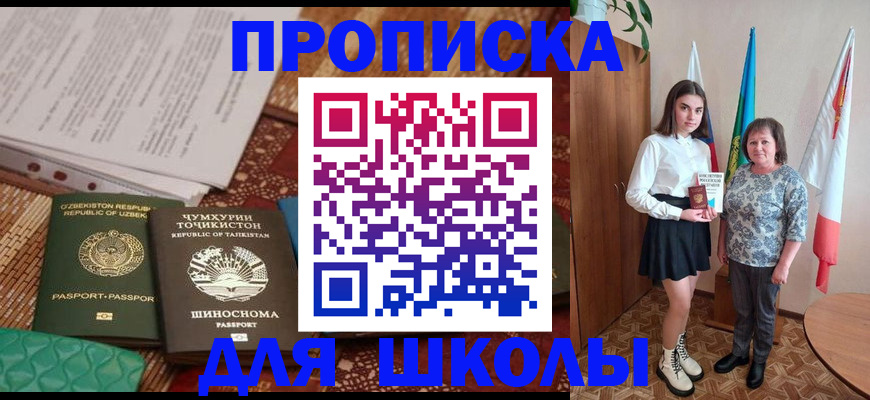 регистрация для школы в Лянторе